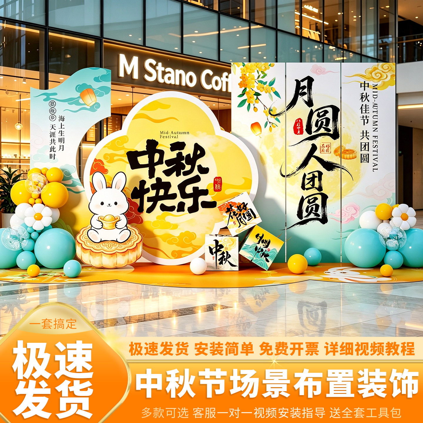 中秋月亮背景墙KT板拍照打卡