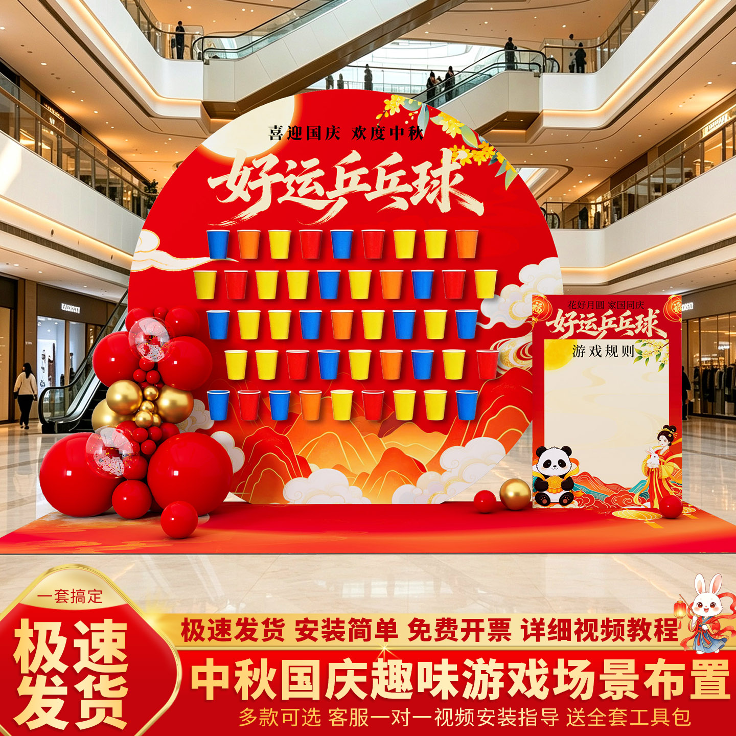 中秋国庆好运乒乓球互动背景板