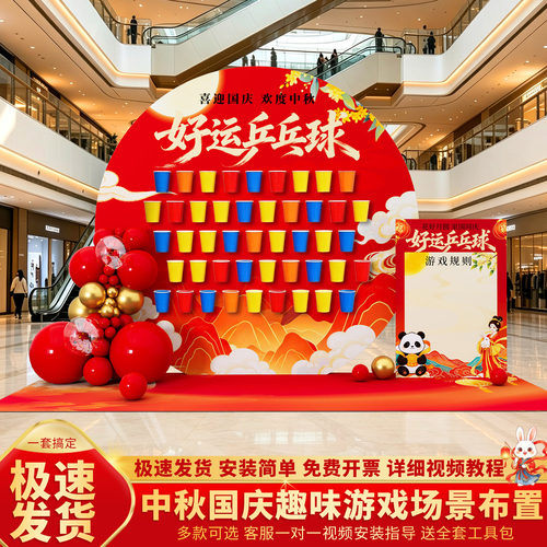 中秋国庆好运乒乓球互动背景板
