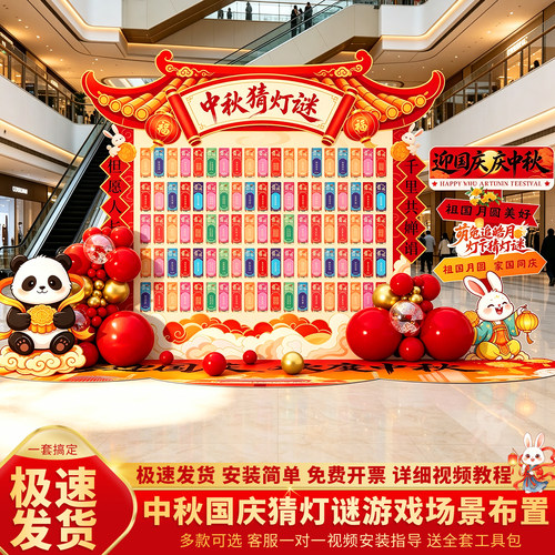 中秋国庆儿童猜灯谜背景墙布置