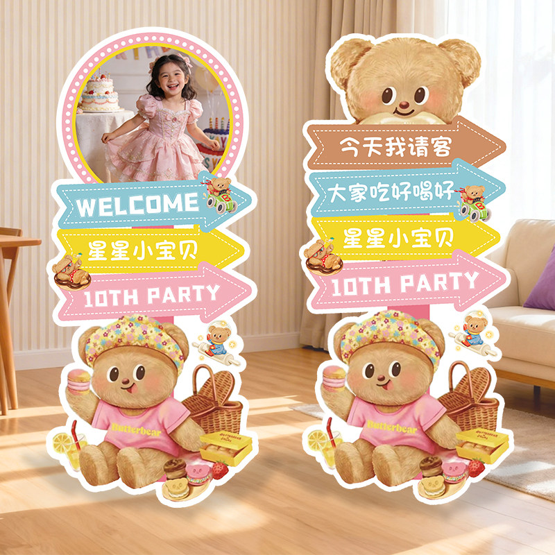 卡通黄油小熊主题宝宝宴生日宴迎宾牌指示牌生日快乐场景布置