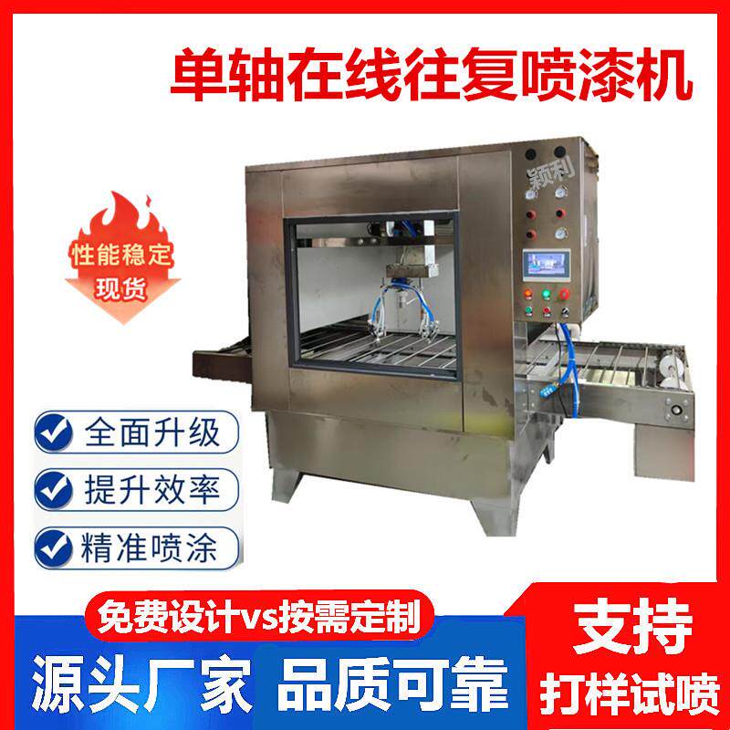 单轴往复喷涂机全自动喷漆柜铁艺五金喷涂流水线喷油设备现货厂家