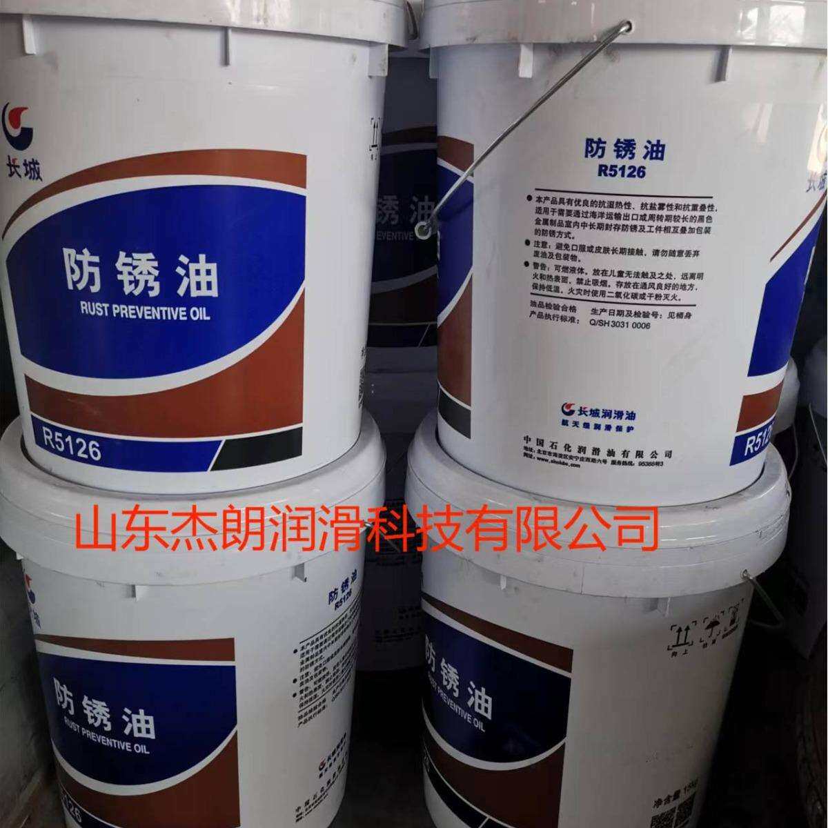 长城R5126防锈油 长城R5126薄层防锈油 长期封存防锈油 海运防锈