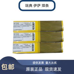 瑞典伊萨OK 67.51不锈钢焊条OK E2209-26双相不锈钢焊条