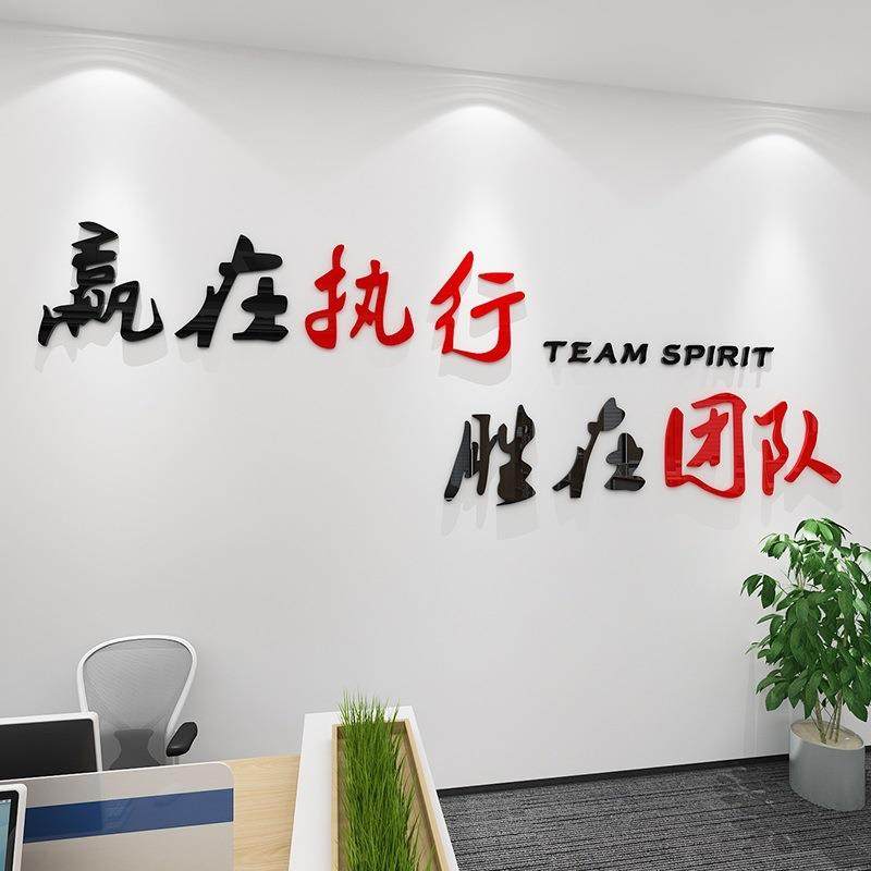 励志墙贴公司企业文化墙壁布置3d亚克力立体团队执行力办公室装饰,模玩/动漫/周边/娃圈三坑/桌游,模型制作工具/辅料耗材,淘宝优惠券,粉丝福利购,淘宝优惠卷