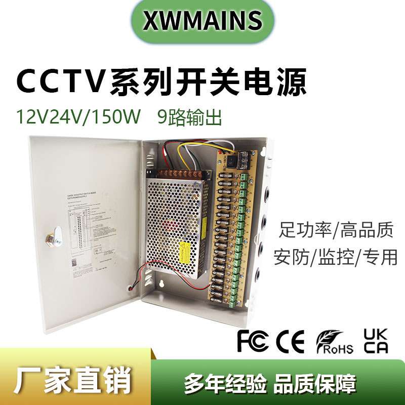 CCTV电源箱12V24V集中供电电箱LED灯带直流开关电源9路18路电源