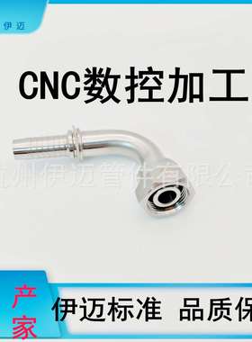 永华标准不锈钢304高压油管液压软管扣压芯90度三件套20491-22-08