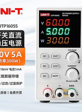 优利德UTP1605S数显可调直流稳压电源60V5A高精度毫安级交直流