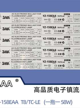 3AAA YZ-158 EAA一拖一58W 60W T8灯管 TC-LE55W 灯管电子镇流器