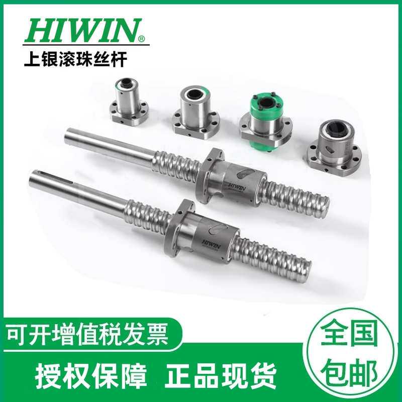 HIWIN上银滚珠丝杆杠FSC DFSH R16 20 25 32静音原装上银丝杆螺母