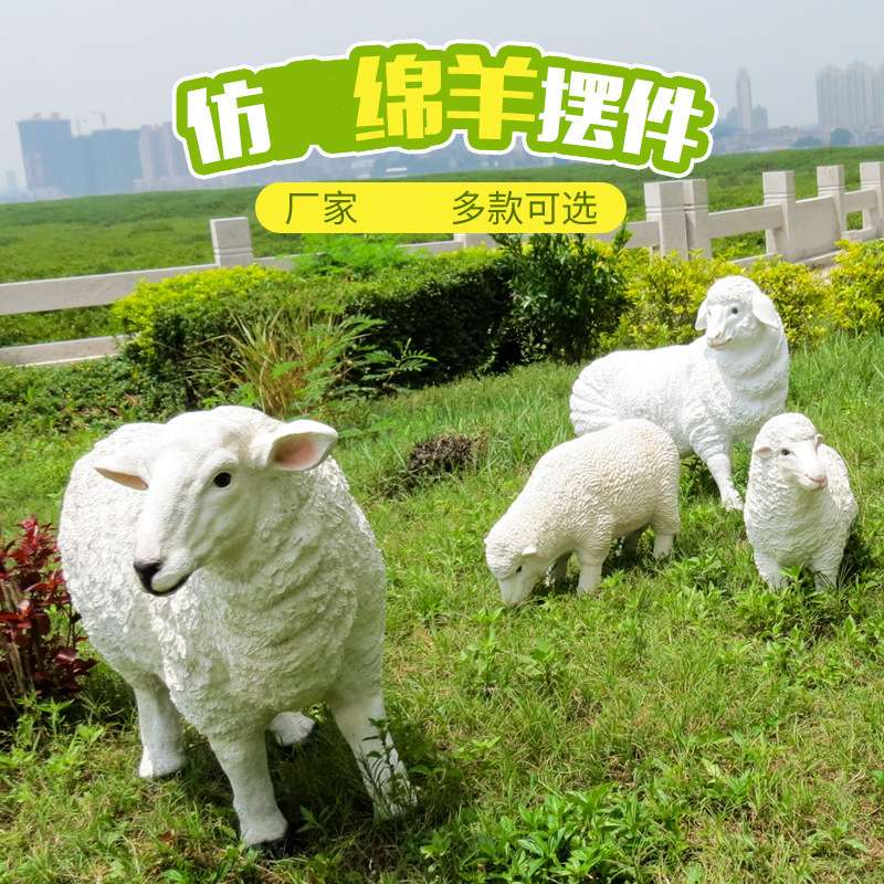 玻璃钢仿真动物绵羊雕塑  广场户外园林绿地景观装饰品模型摆件