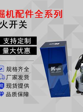 挖机配件住友电喷SH240/280/350点火开关启动锁头电门锁KHR3078