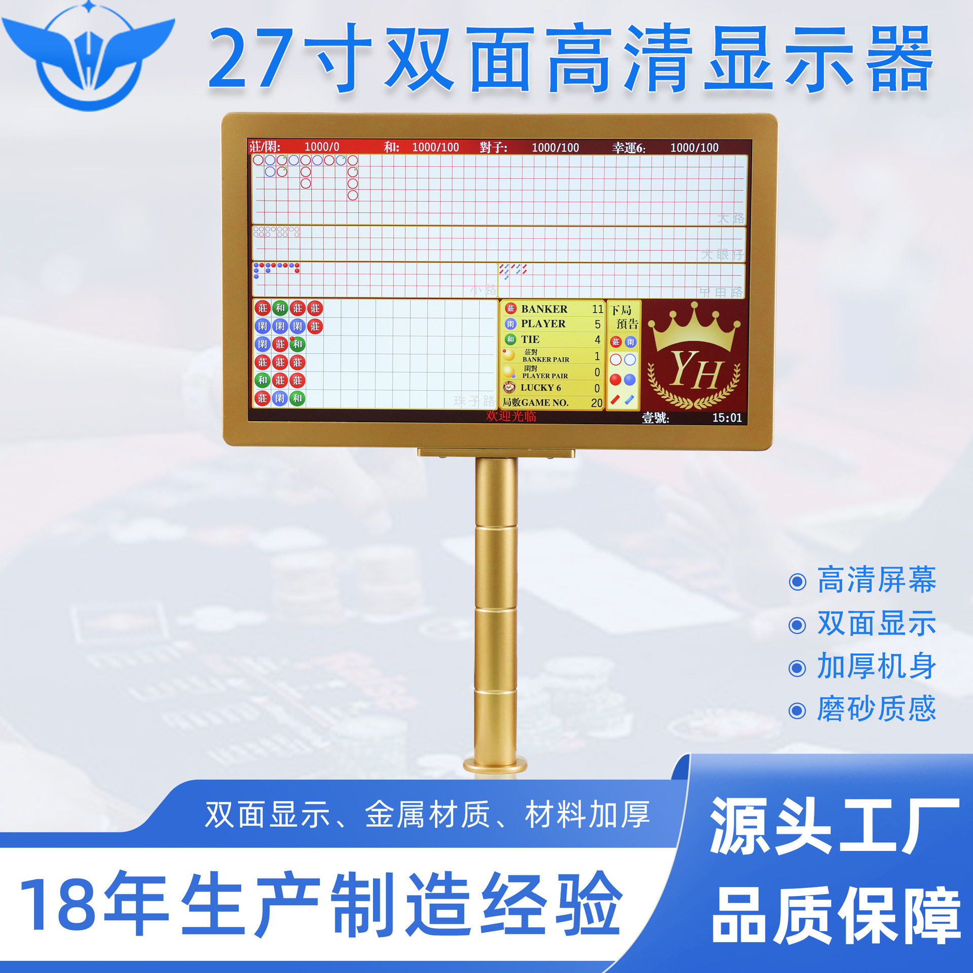 27寸高清双面显示屏LED高分辨率百家乐配件双面显器57MM磨砂质感