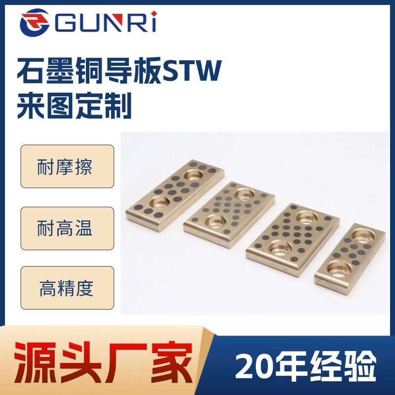 石墨铜导板STW自润滑耐磨板汽车模具盘起耐磨铜合金导向块