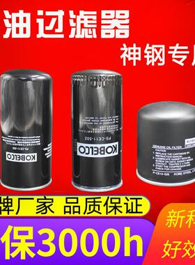 P-CE13-528神钢机油过滤器P-CE13-526 P-CE13-533油雾P-CE13-520