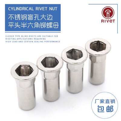 罗维特不锈钢半六角大边盲孔铆螺母M4M5M6M8M10500只起订高强度A2