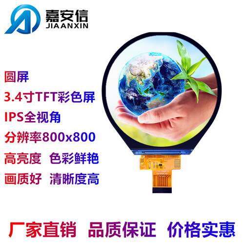 3.4寸TFT彩色圆屏LCD液晶屏IPS全视角分辨率800*800显示屏厂家