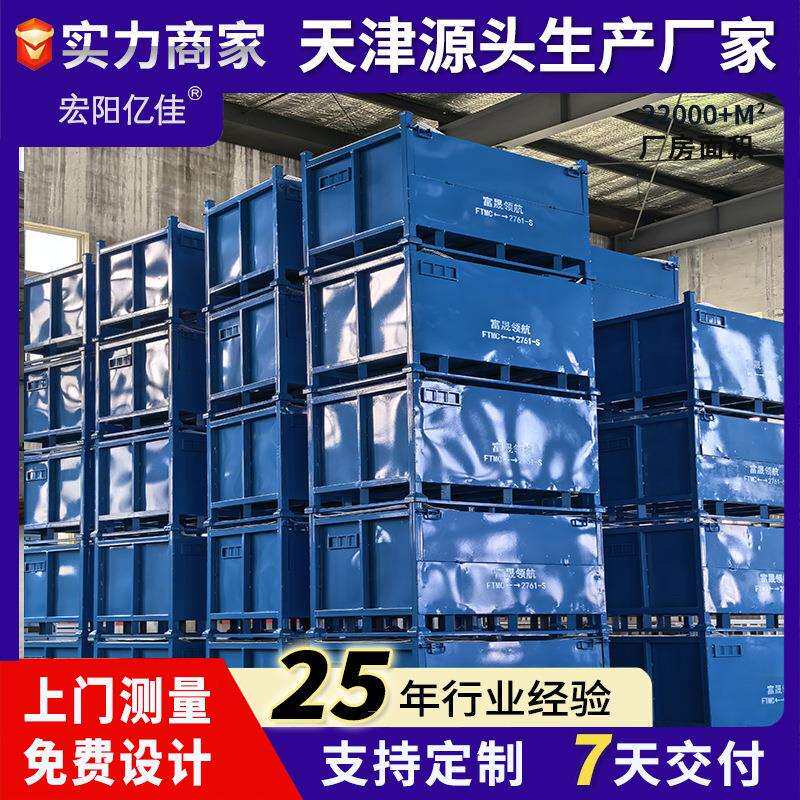 天津汽车零部件周转箱子可折叠铁箱仓储笼堆垛存放物流周转箱筐