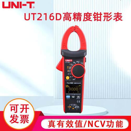 工业品优利德钳形表交直流钳形万用表UT216D高精度数显钳形电流表