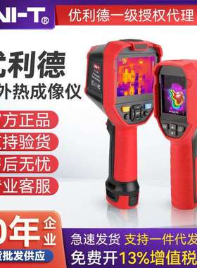 UNI-T优利德UTi320E/UTi260E/260V/320V+红外热成像仪工业热像仪