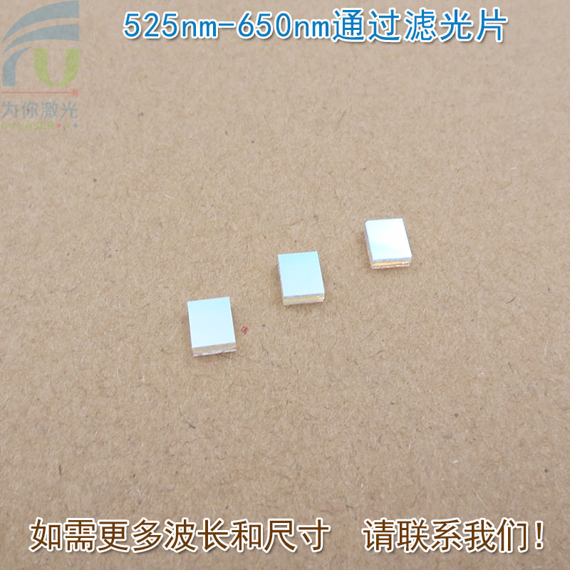 蓝紫光蓝光红光红外光截止绿光高透滤波片525nm-650nm通过滤光片
