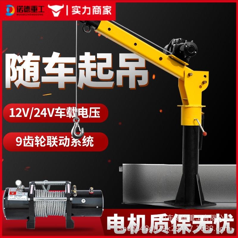 全电动液压车载起重吊机移动小型随车吊臂起重机绞盘遥控升降机