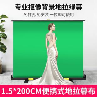 地拉式幕布展架1.5*2米 自带绿幕抠图像拍照直播背景架零售