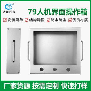 铝合金人机界面悬臂操作箱机床悬臂操作箱吊臂人机界面触摸系统