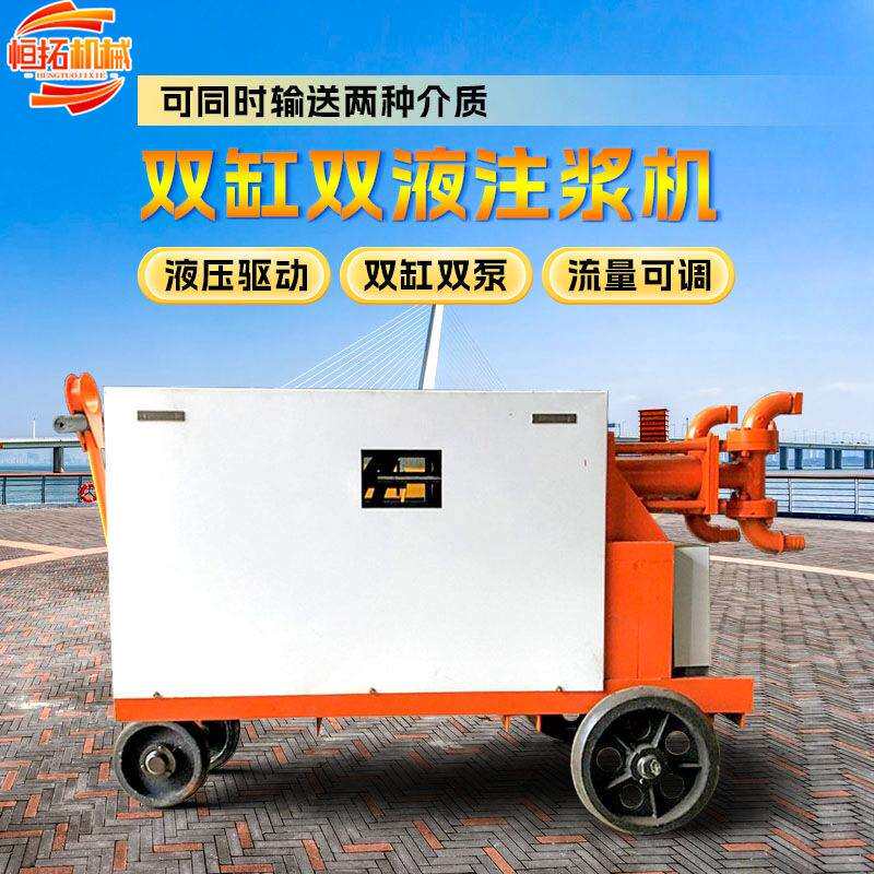 建筑用双液注浆机隧道施工地基加固双缸液压水泥砂浆泵