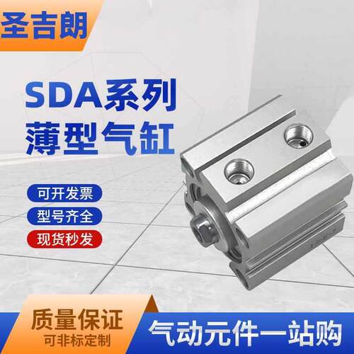 小型气动大推力SDA薄型气缸20/25/32/40/50/63/80/100*5X10X20X30