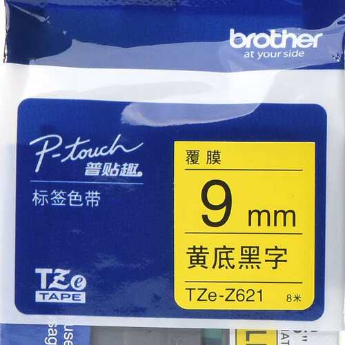 原装兄弟TZE-621 9mm黄底黑字 标签色带(杭州近处可快速送货)