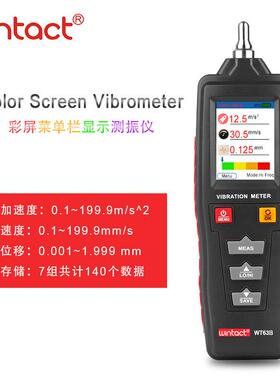 汇天益WT63B振动分析仪 彩色液晶数字测振仪旋转加速度速度位移