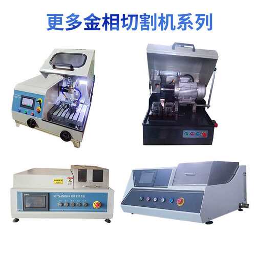 Q-2A切割机手动制样切割设备精密较硬金属材料取样机厂家