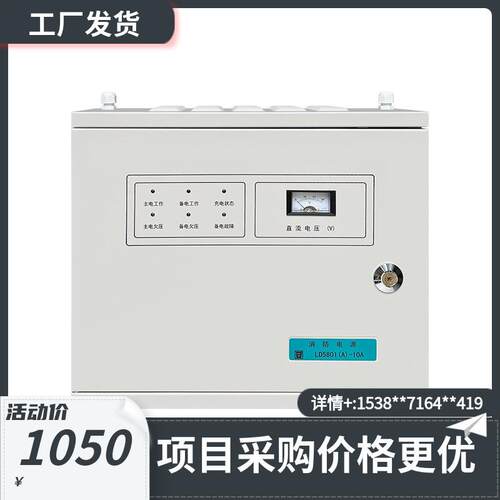 利达LD5801(A)-5A壁挂式联动电源10A壁挂电源