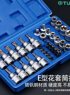 E型套筒梅花星形套筒E4-E20批头内梅花T10-T60内六花中飞工具组套