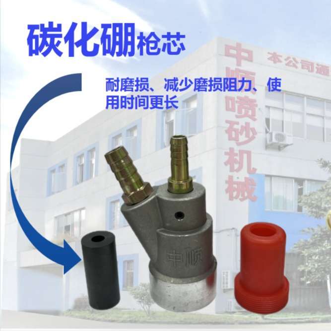 中顺喷砂机配件--喷咀厂家直销喷咀外壳碳化硼内芯钨钢气芯砂芯喷