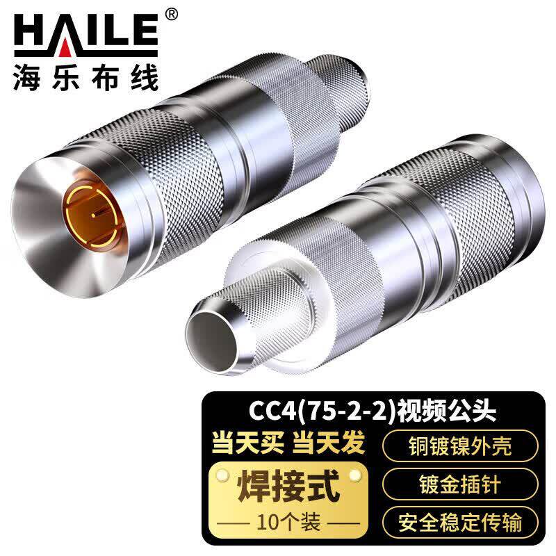 2M两兆头CC4(75-2-2)视频接头公头同轴线射频线连接器10个装