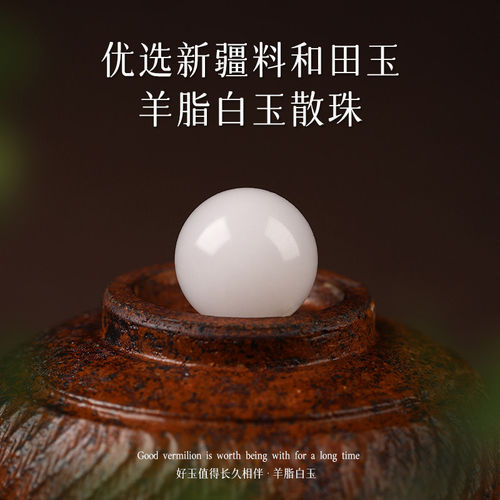 7a天然和田玉散珠新疆羊脂玉子料一级白单珠圆珠 多宝手串DIY配珠