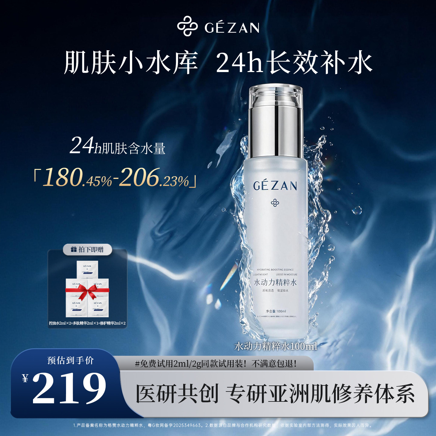 【院线同款】格赞水动力精粹水深层保湿水润补水湿敷爽肤水护肤水