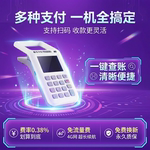 便捷扫码支付收钱收付款码商户收款机免流量费个人一体机