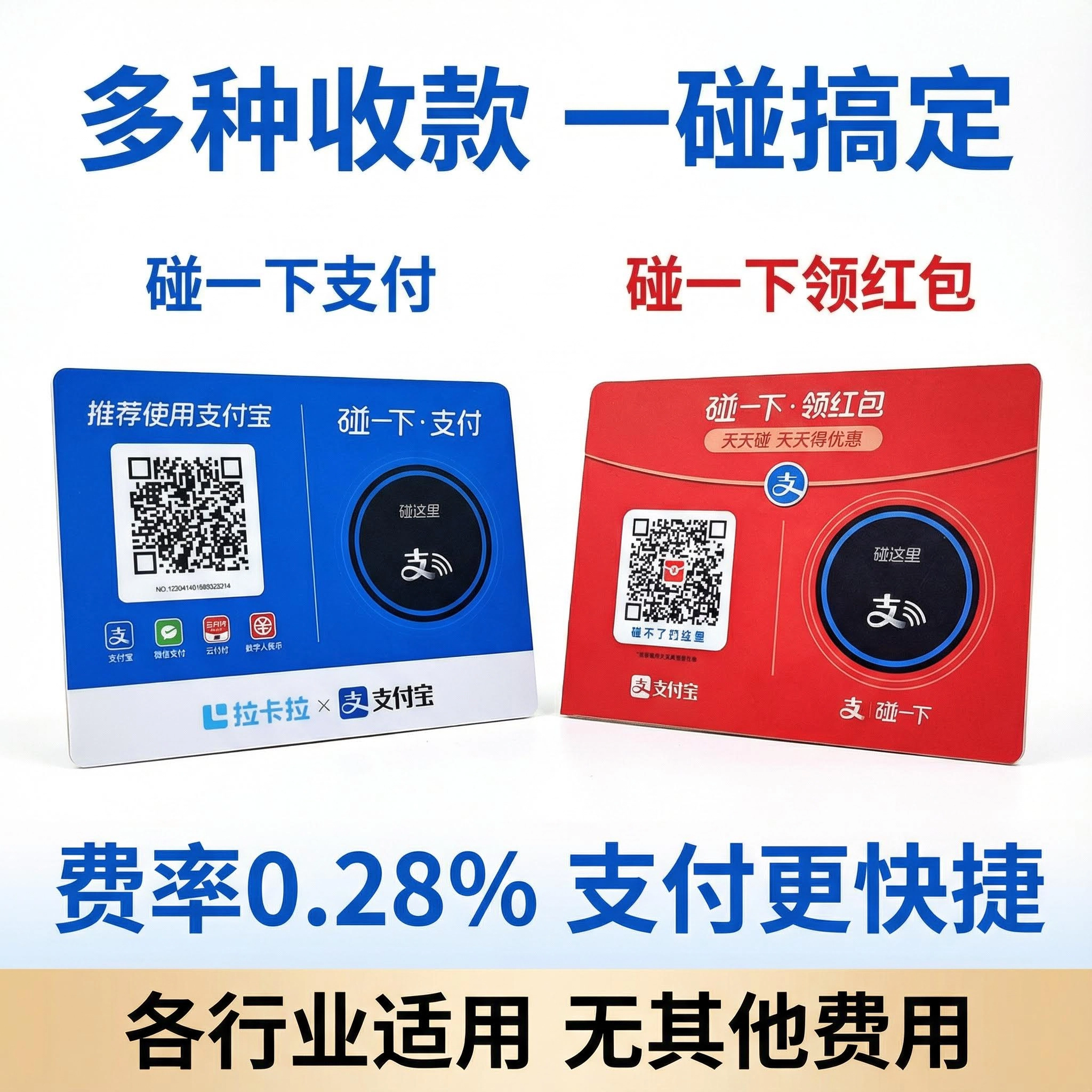 商家收款码牌碰一碰有优惠有奖励