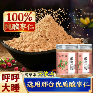 正宗野生河北邢台酸枣仁粉李时珍纯酸枣仁粉正品官方旗舰店泡水H