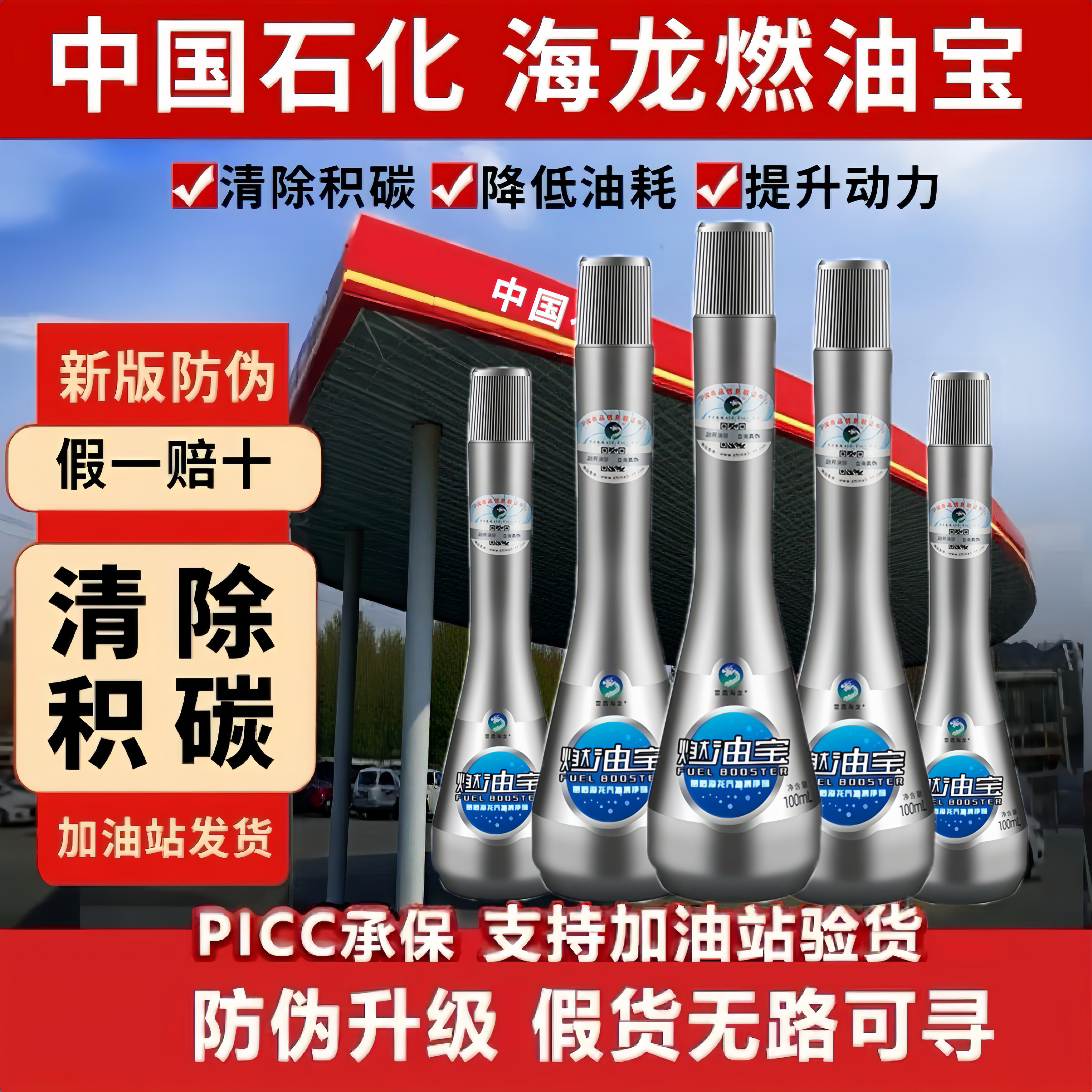 中国石化海龙燃油宝正品除积碳燃油添加剂清洁剂三元催化二合一
