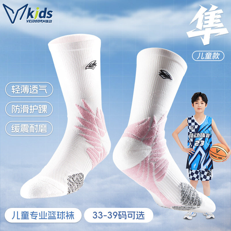 VEIDOORN KIDS维动儿童篮球袜比赛训练毛巾底加厚防滑长筒运动袜
