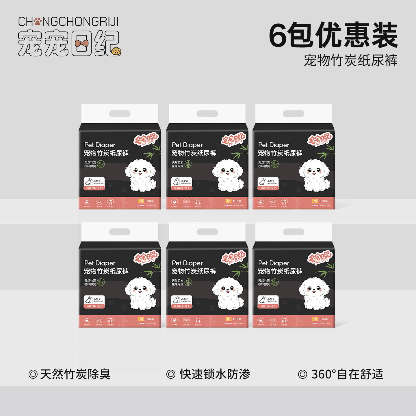 宠宠日纪母狗纸尿裤天然竹炭分子