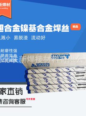 SMC超合金C276ERNiCrMo-3/ERNiCrMo-4/ERNiCr-3/625镍基合金焊丝