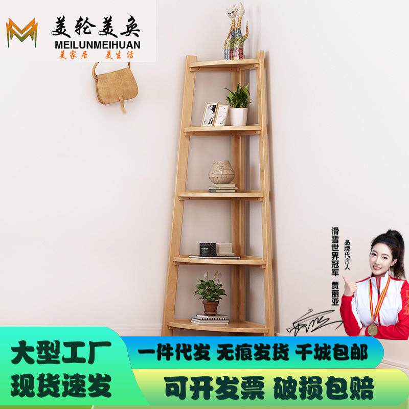 北欧风实木墙角置物架陈列书架客厅简约落地收纳架子五层梯形花架
