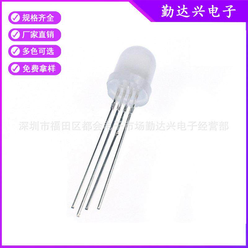 f8全彩雾状共阳8mm全彩RGB 四脚圆头直插式LED灯珠发光二极管