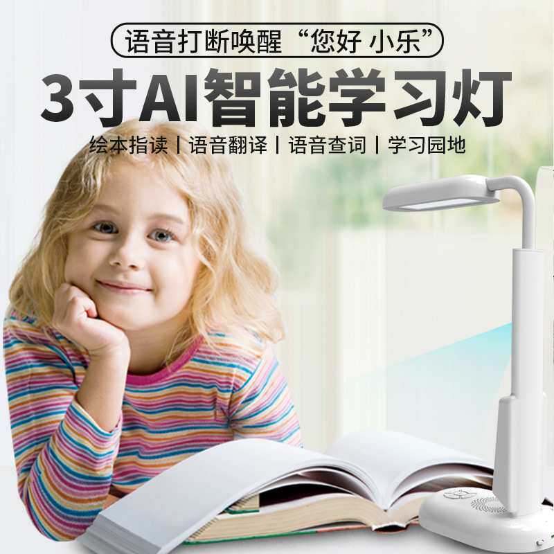智能学习台灯英语学习台灯阅读台灯小学读写光护眼家教灯宿舍阅读