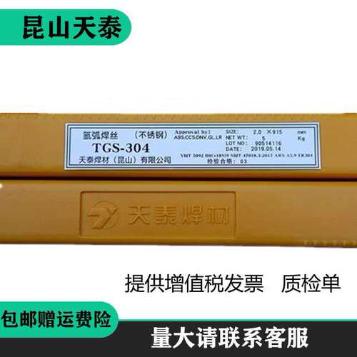 昆山天泰ER308LSi/MIG-308LSi不锈钢焊丝H022Cr21Ni10Si实芯气保